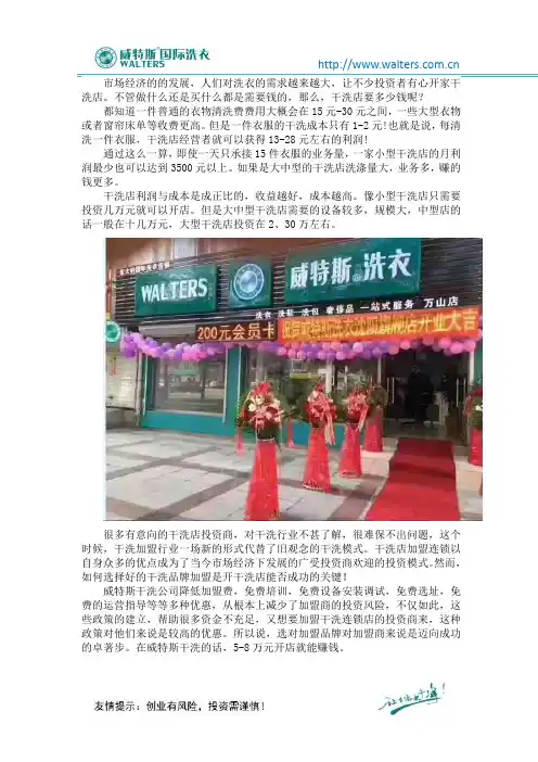 干洗店要多少钱呢