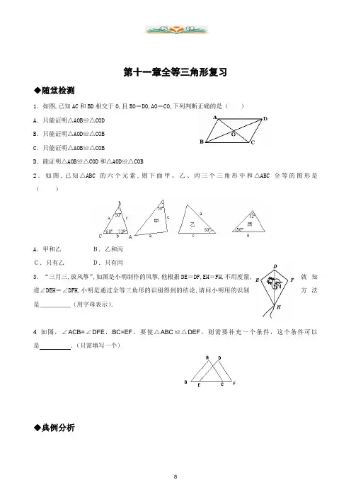 人教版八年级数学上册第十一章全等三角形复习课练习题.doc