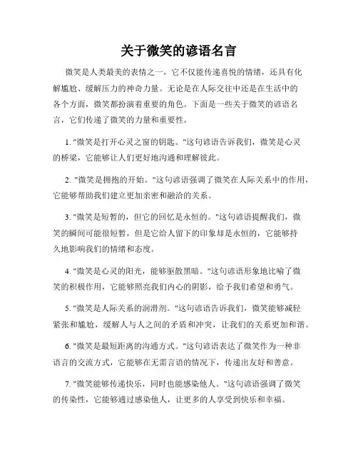 关于微笑的谚语名言