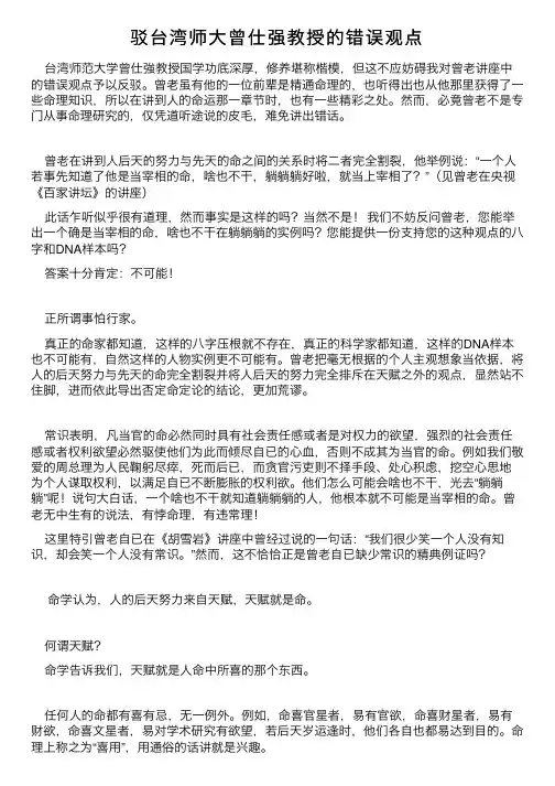 驳台湾师大曾仕强教授的错误观点