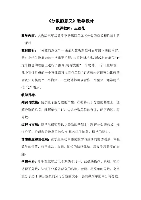 人教版五年级下册第四单元第一课时《分数的产生和意义》