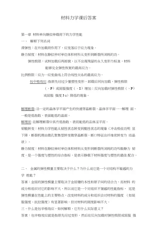 材料力学课后答案.doc
