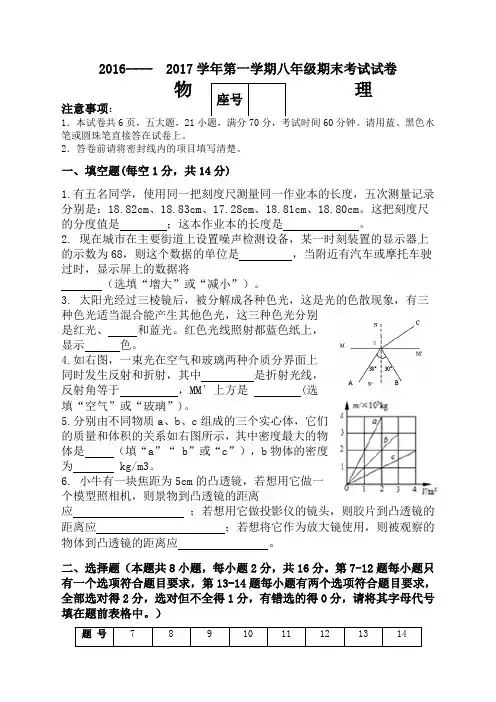2017-2018学年第一学期八年级物理期末试卷