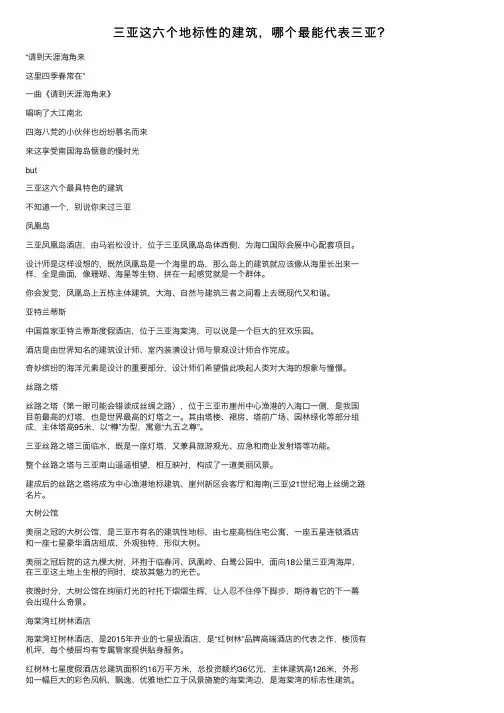 三亚这六个地标性的建筑，哪个最能代表三亚？