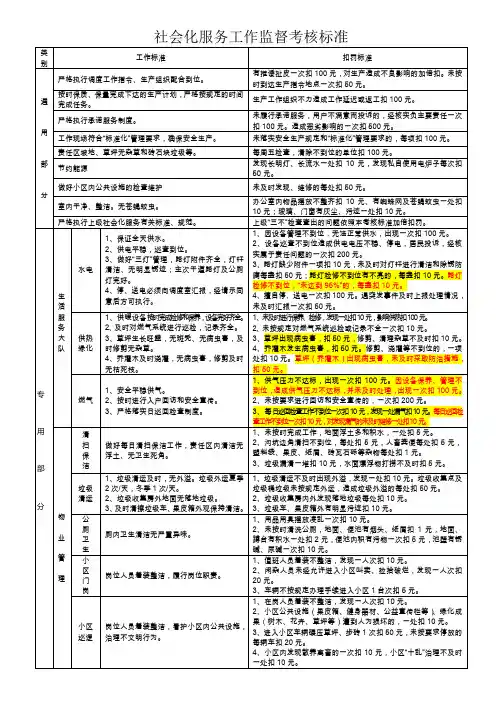 社会化服务考核标准