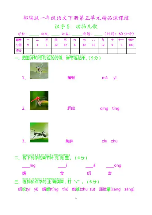 部编一年级语文下册课课练15.3--动物儿歌及答案