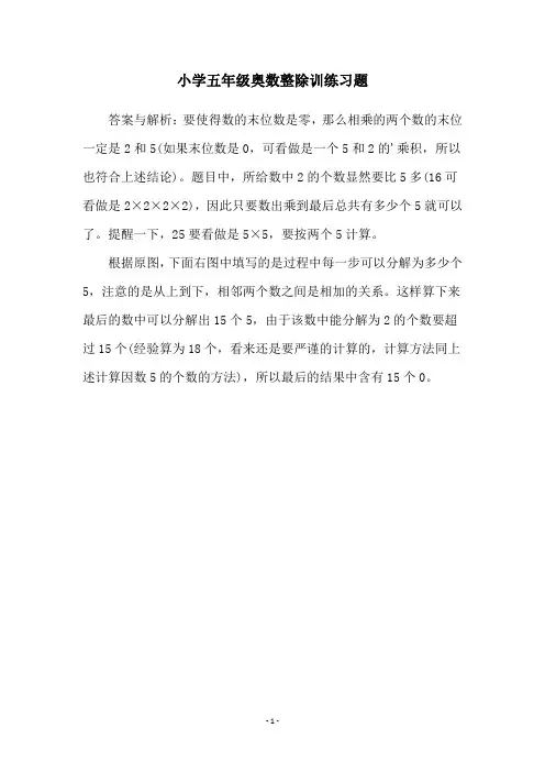 小学五年级奥数整除训练习题