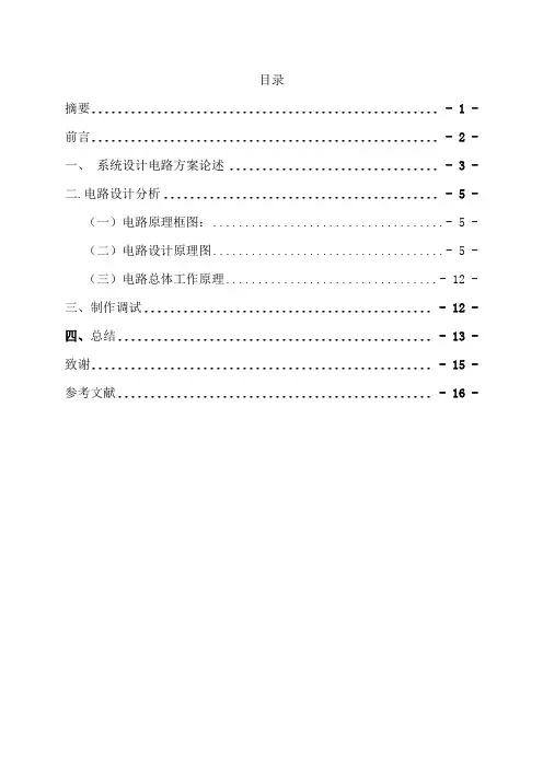 视力保护器论文