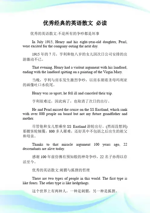 优秀经典的英语散文 必读.doc