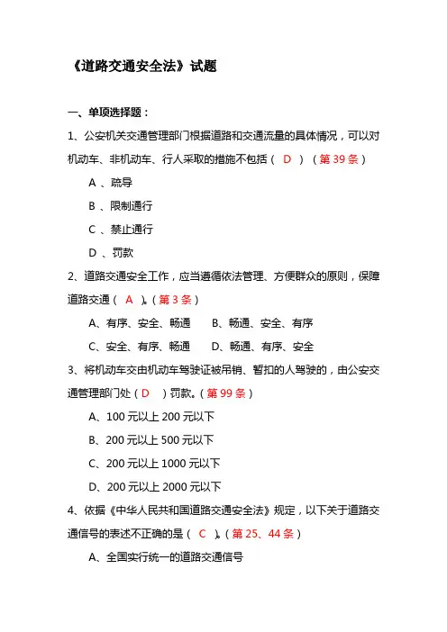 道路交通安全法试题及答案