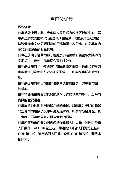 曲阜区位优势