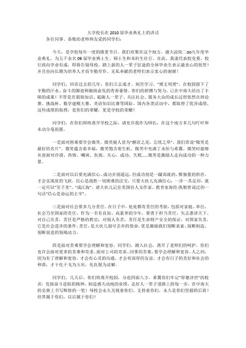 大学校长在2010届毕业典礼上的讲话