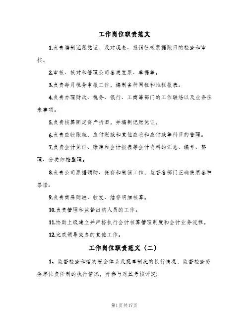 工作岗位职责范文(4篇)