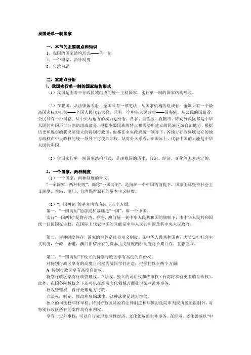 高三政治我国是单一制国家