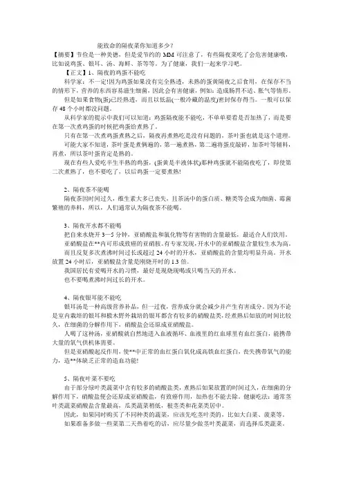 能致命的隔夜菜你知道多少？