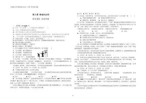 人教版七年级道德与法治 下册 第一单元 3.2 青春有格 同步练习题(含答案)
