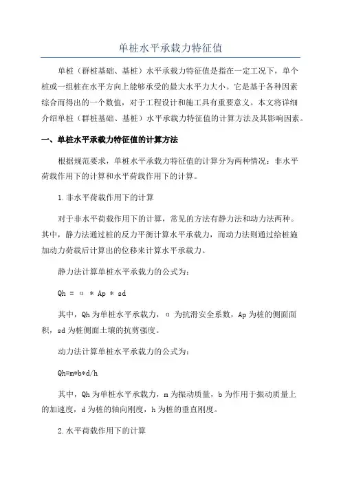 单桩水平承载力特征值