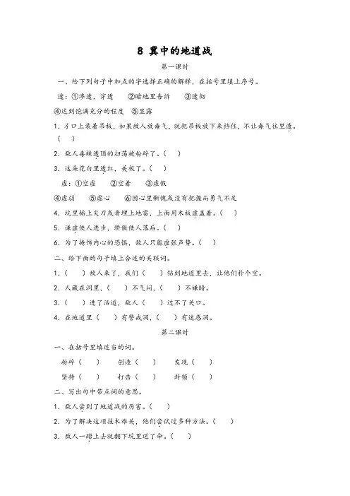 2019秋最新统编版五年级语文上册课课练8冀中的地道战(含答案)