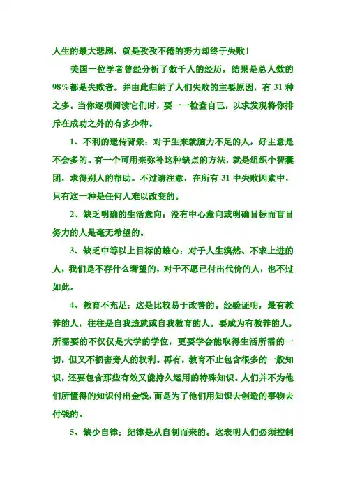 必知导致人生失败的31种原因