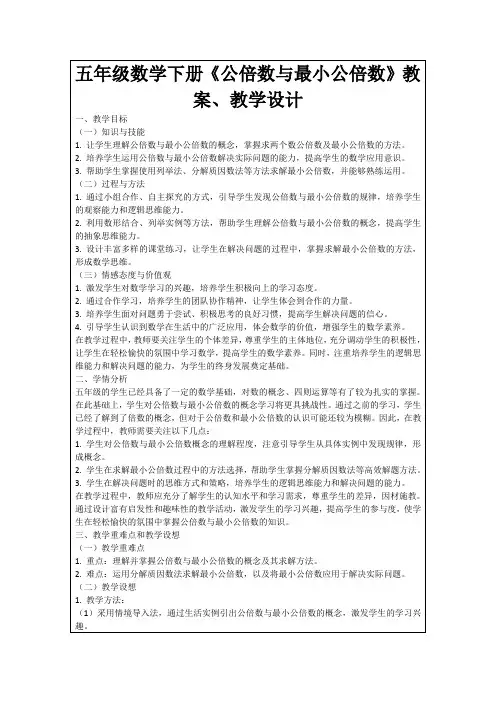五年级数学下册《公倍数与最小公倍数》教案、教学设计