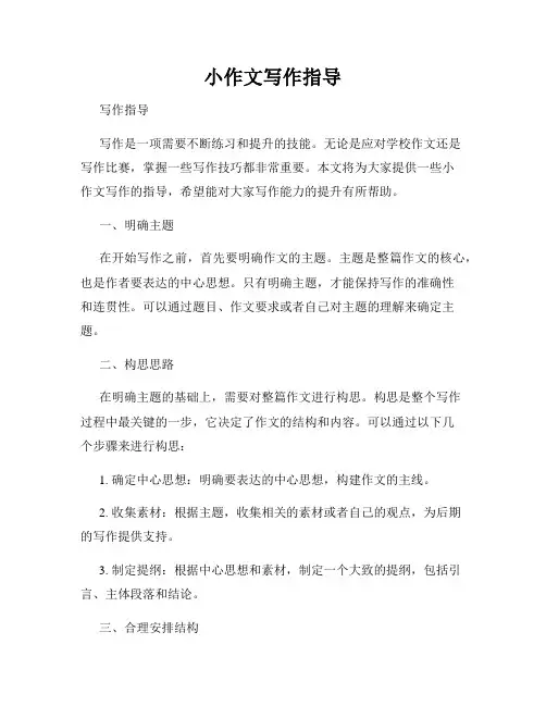 小作文写作指导