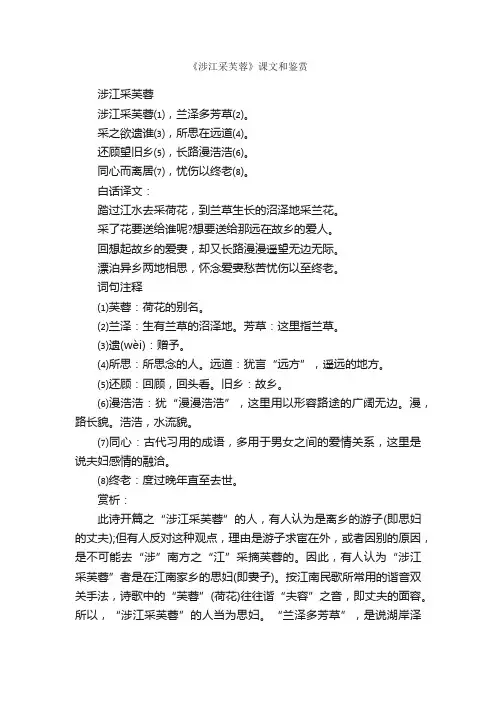 《涉江采芙蓉》课文和鉴赏