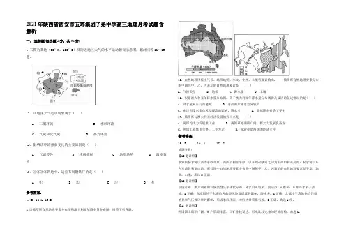2021年陕西省西安市五环集团子弟中学高三地理月考试题含解析