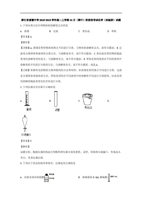 2018-2019学年浙江省诸暨中学高二上学期10月(期中)阶段性考试实验班化学试题 解析版