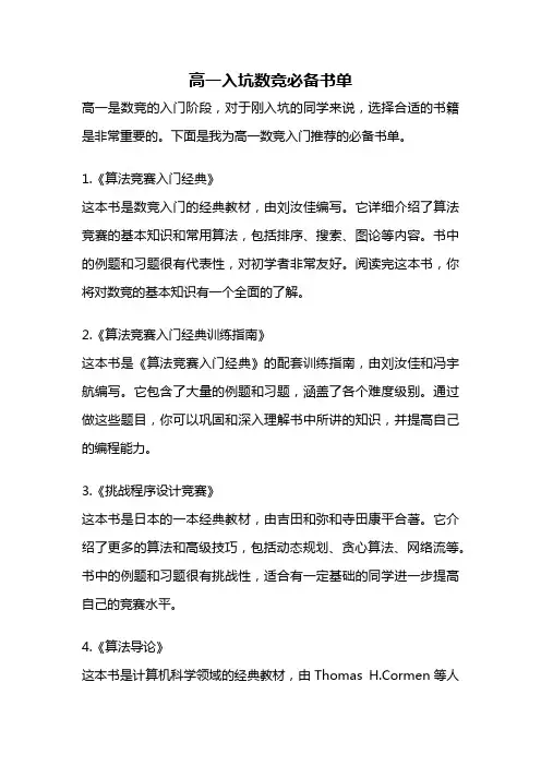高一入坑数竞必备书单