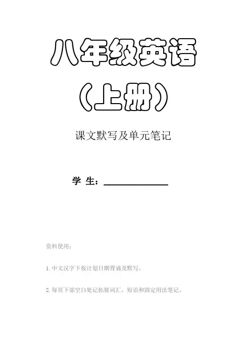 Gofor it 八年级(上)课文默写