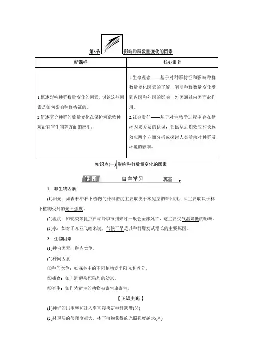 新人教版 选择性必修2    影响种群数量变化的因素  教案