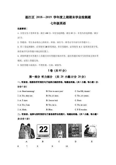 四川省成都温江区2018-2019学年七年级上学期期末考试英语试题(WORD有答案)