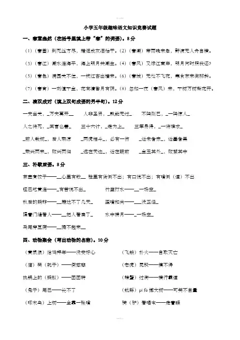 小学五年级趣味语文知识竞赛试题(答案版)