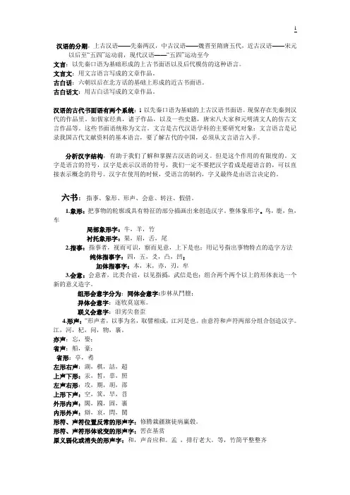 古代汉语上笔记