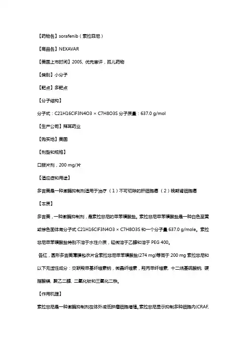 索拉菲尼中文说明书