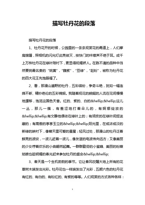 描写牡丹花的段落