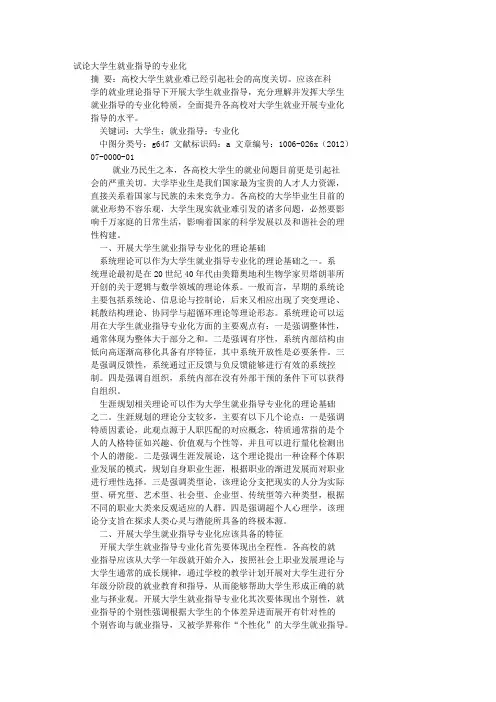 大学生就业指导演讲PPT