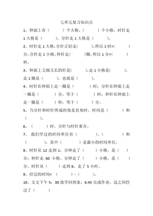 北师大版二年级下册七单元知识点