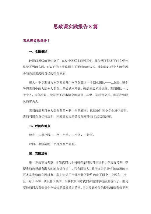 思政课实践报告8篇