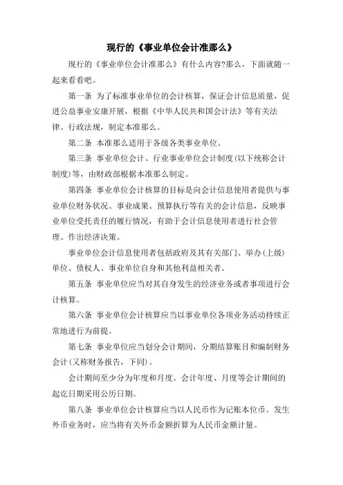 现行的《事业单位会计准则》.doc