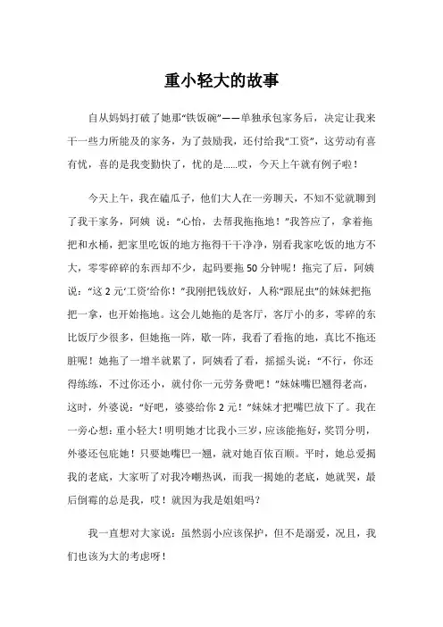 重小轻大的故事