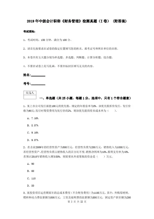 2019年中级会计职称《财务管理》检测真题(I卷) (附答案)