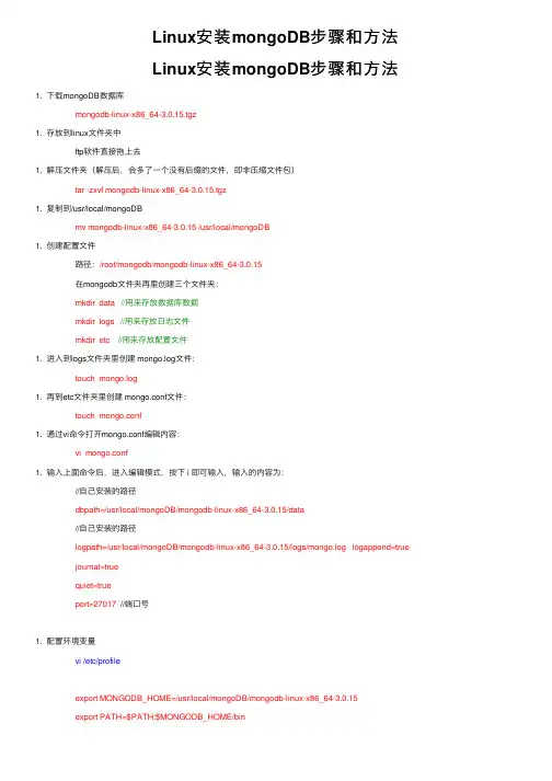 Linux安装mongoDB步骤和方法