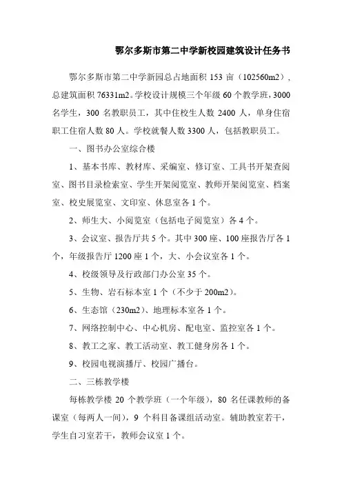 鄂尔多斯市第二中学新校园建筑设计任务书