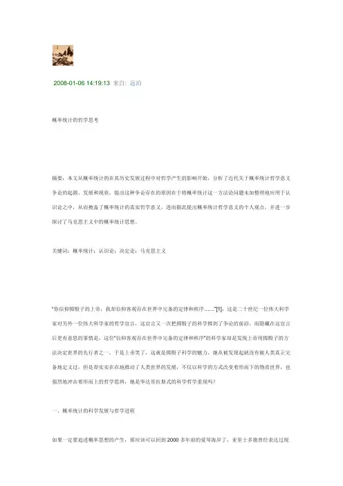 概率统计的哲学思考