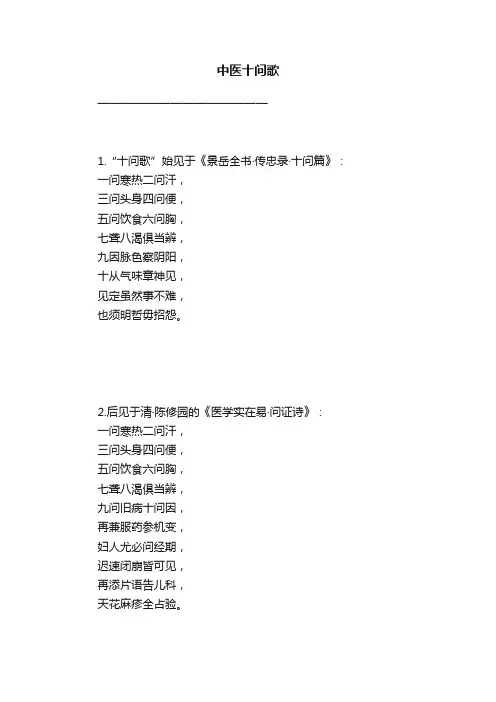中医十问歌