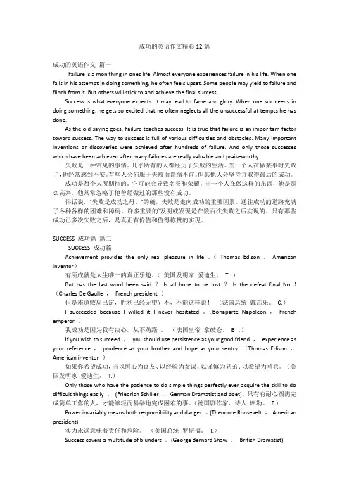 成功的英语作文精彩12篇