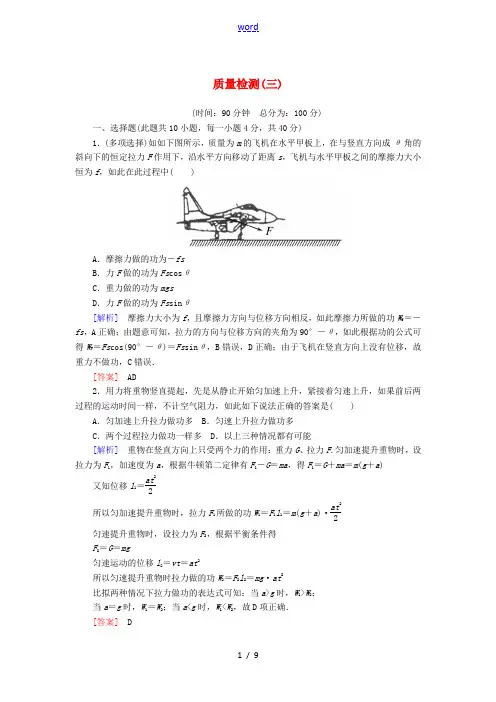 高中物理 第七章 机械能守恒定律 质量检测(含解析)新人教版必修2-新人教版高一必修2物理试题