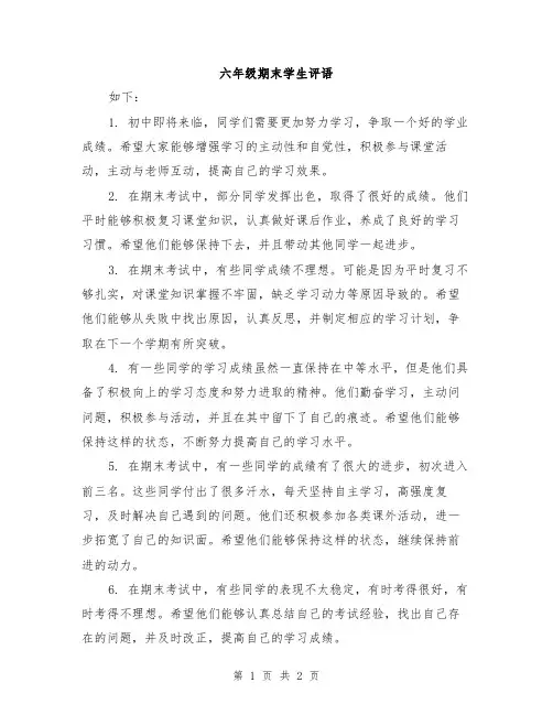 六年级期末学生评语
