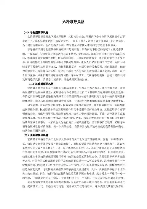 六种领导风格转换案例